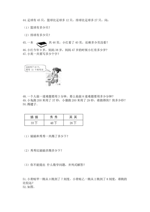 二年级上册数学应用题100道附答案【培优b卷】.docx