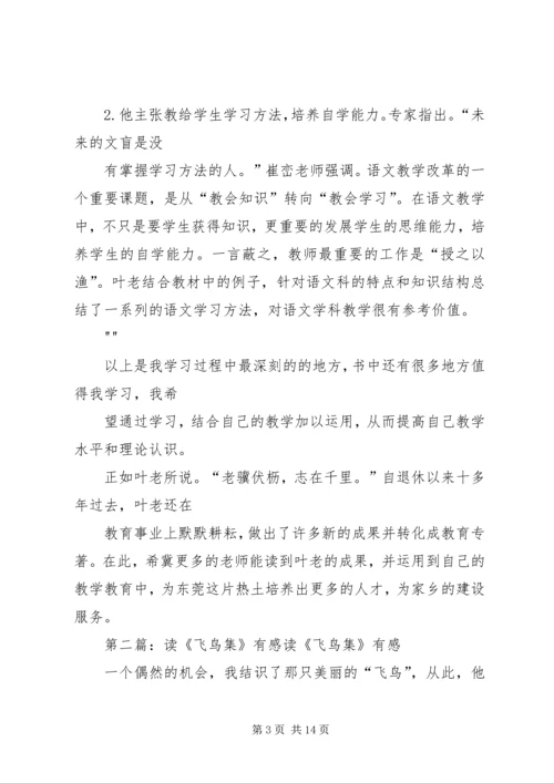 读《伏枥集》有感.docx
