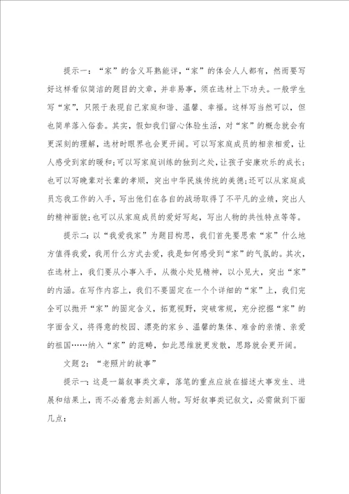 六年级作文我爱妈妈教案