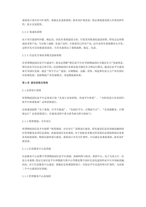 智慧物流园区信息化建设规划方案.docx