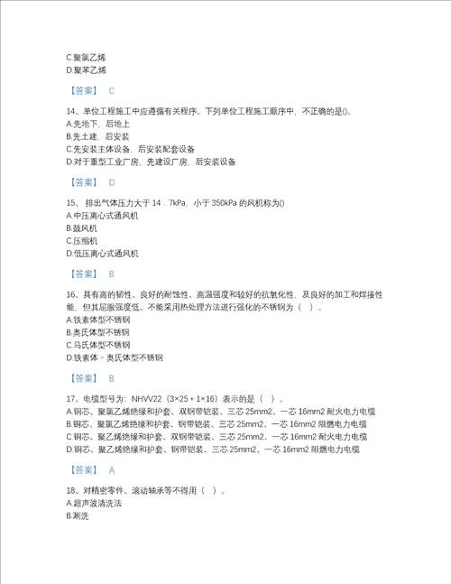 贵州省一级造价师之建设工程技术与计量安装自测考试题库A4版可打印