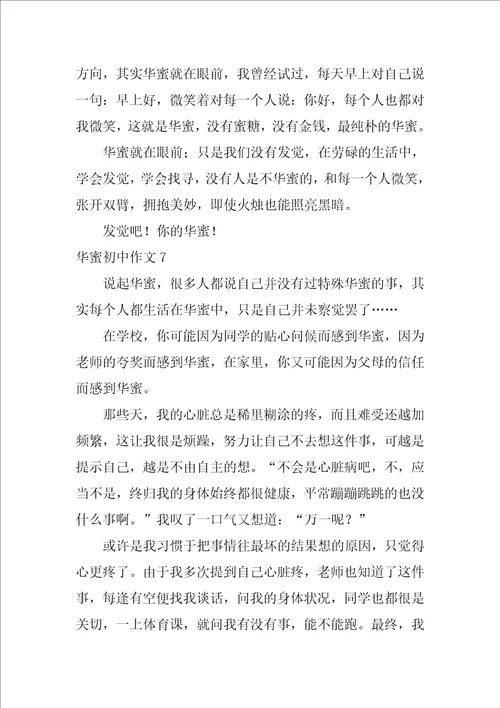 2022幸福初中作文精选15篇