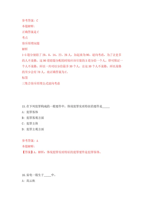 2022年03月2022浙江温州市龙湾区卫生监督所公开招聘卫生监督协管员2人公开练习模拟卷第8次