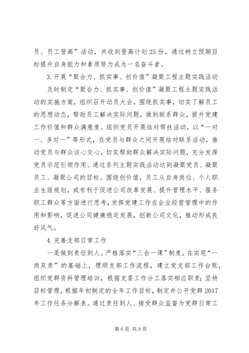 篇一：XX年党支部工作计划 (2).docx