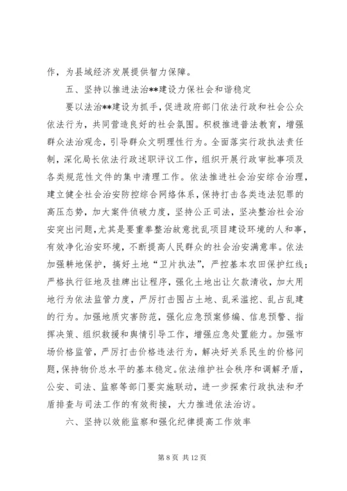 县政府工作会议讲话.docx