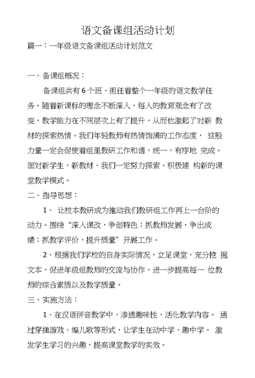 语文备课组活动计划