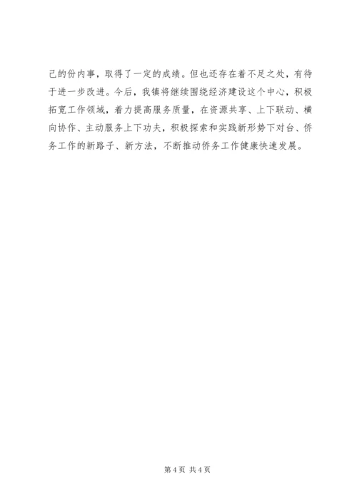 大胆实践勇于创新积极探索对台、侨务工作的新路子 (2).docx