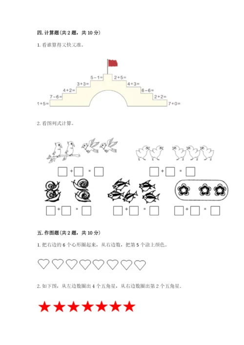 北师大版一年级上册数学期末测试卷含完整答案（历年真题）.docx