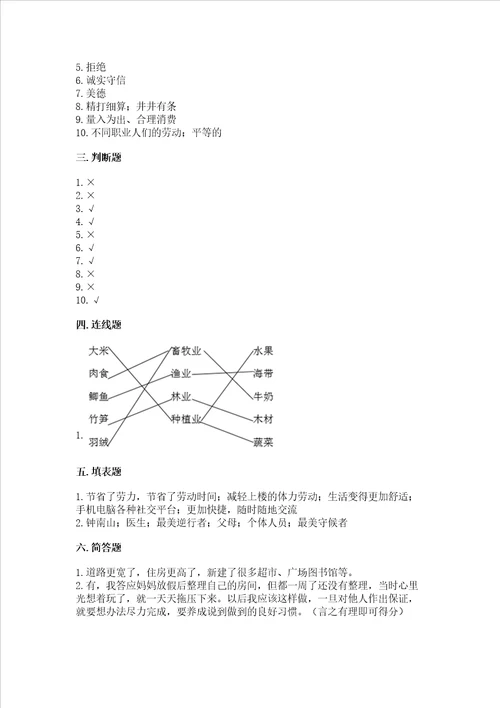 部编版小学四年级下册道德与法治《期末测试卷》含完整答案【考点梳理】