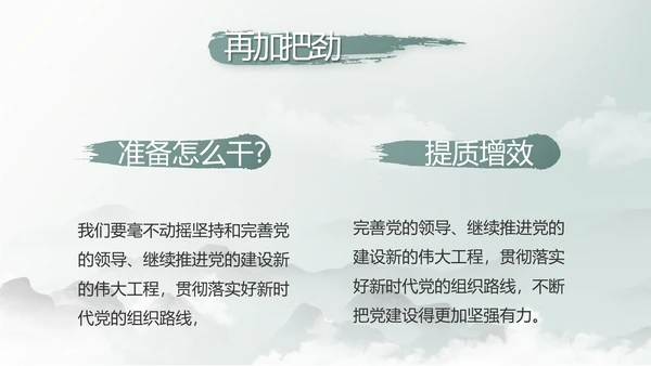 纪检监察党风廉政工作计划动态PPT