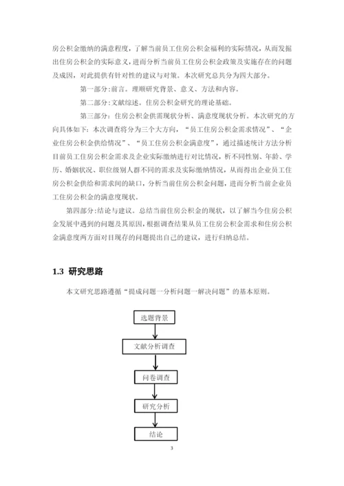 毕业论文最终稿—杨文凤1620711721.docx