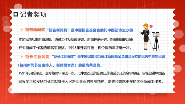 中国记者节小记者主题班会PPT课件模板