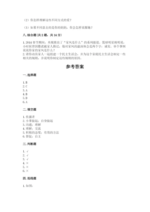 道德与法治五年级下册第一单元《我们是一家人》测试卷含答案（基础题）.docx