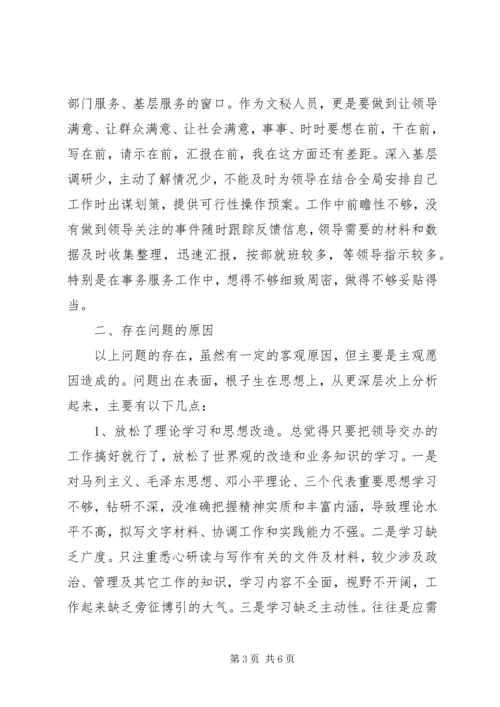 文秘人员个人党性分析材料(40).docx