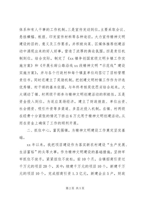 乡镇宣传思想工作暨精神文明建设年度工作总结.docx