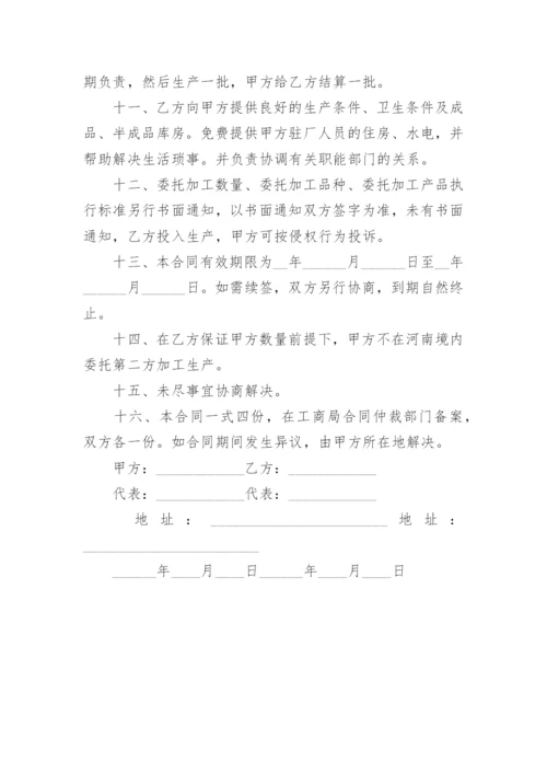 委托生产加工白酒合同.docx