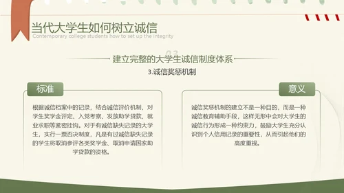 绿色小清新大学生诚信教育PPT模板主题班会