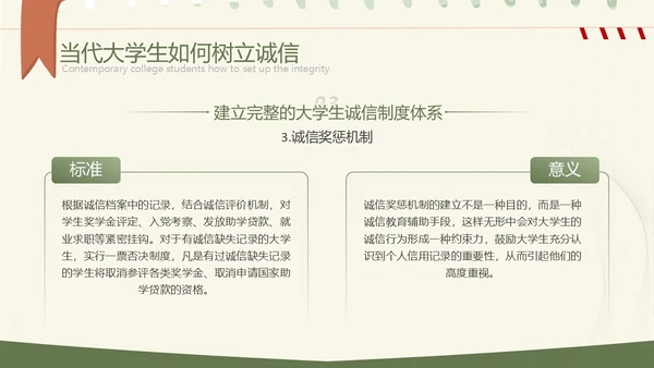 绿色小清新大学生诚信教育PPT模板主题班会