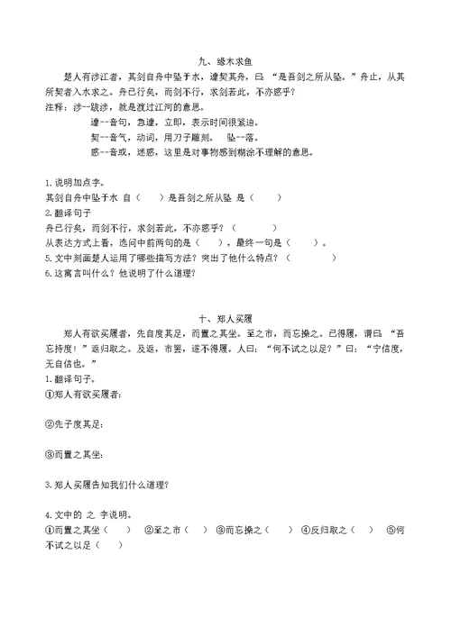 小学语文课外文言文阅读精练及复习资料