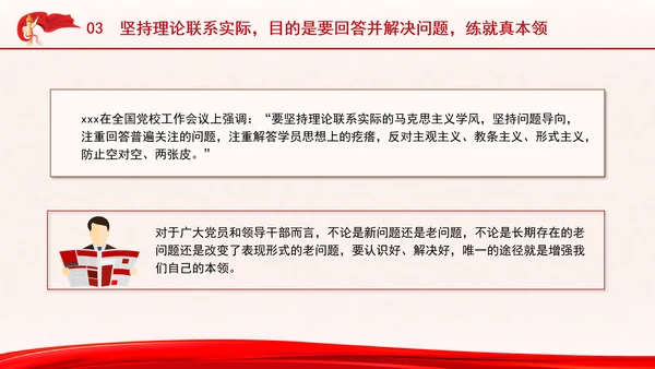 大力弘扬理论联系实际的马克思主义学风思想教育专题党课PPT