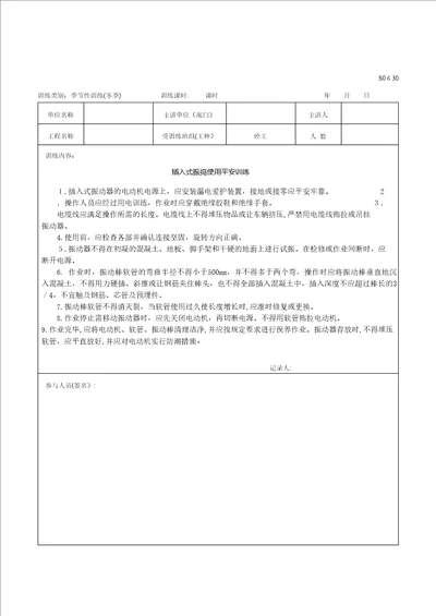 冬季施工安全教育分工种试卷教案