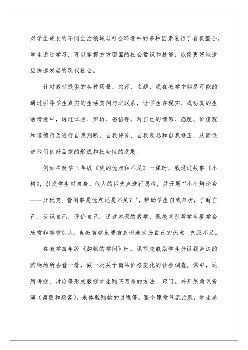 2022有关品德与社会教学总结范文汇总五篇