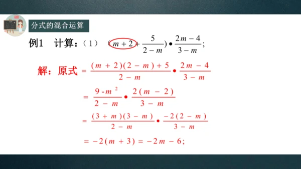 15.2.2 分式的加减（2）课件(共16张PPT)