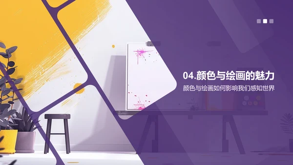 颜色艺术教学PPT模板
