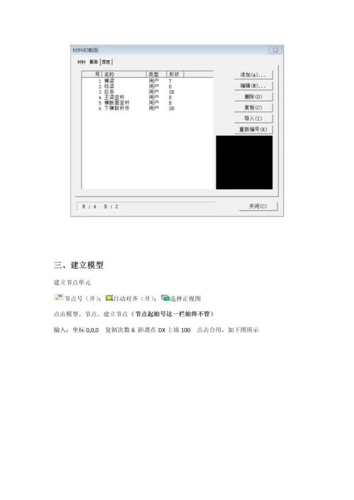 2023年黄祖慰大学生结构设计竞赛指导讲义.docx
