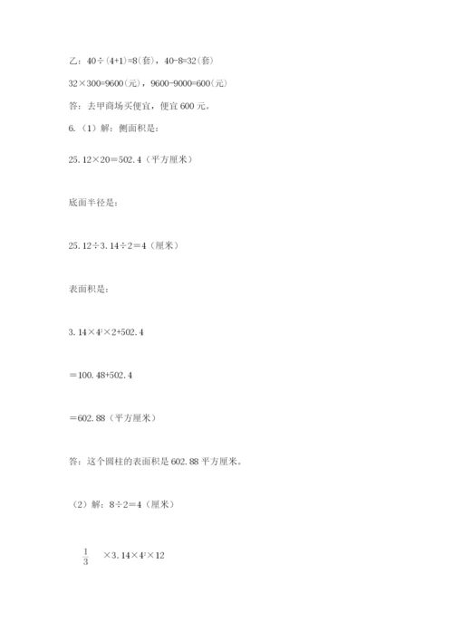 小学数学六年级下册竞赛试题附参考答案【综合题】.docx