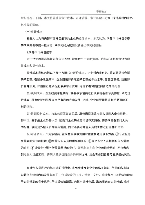 内部审计外包决策和利弊分析