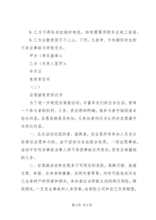 免责责任书范本.docx