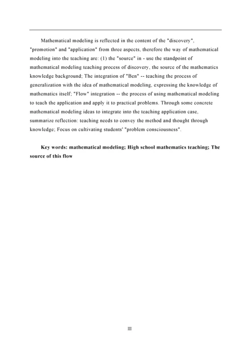 高中数学教学中数学建模思想融入的实践研究.docx