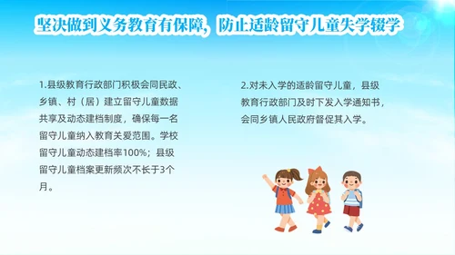 蓝色简约风关爱留守儿童关爱农村留守儿童教育ppt课件