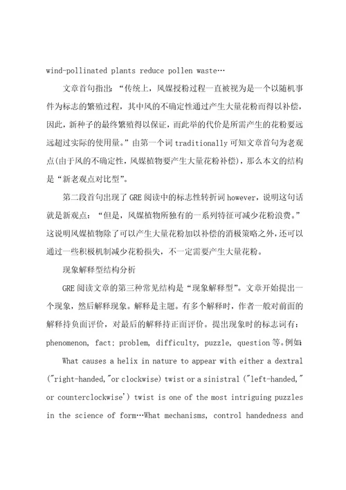 GRE阅读3种常见文章架构实例分析