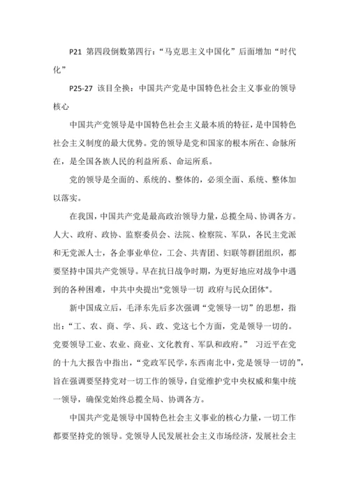 新教材必修三《政治与法治》改动部分详细内容.docx