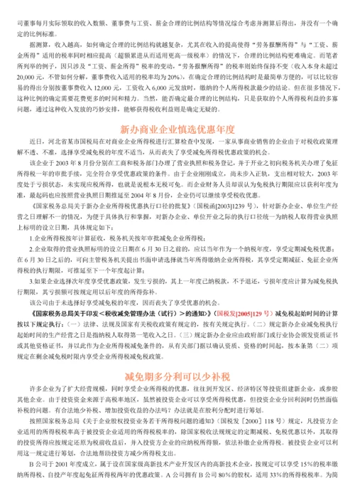 税务筹划案例大全.docx