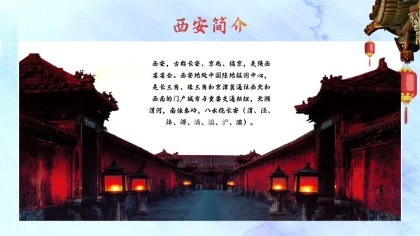 三朝古都西安旅游通用PPT模板