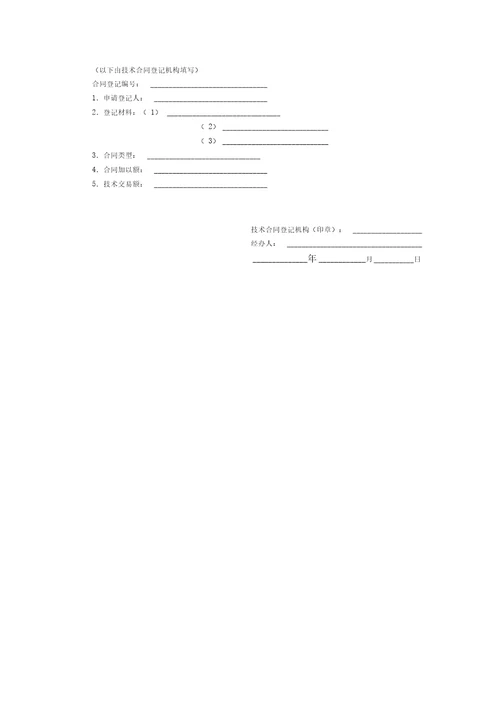 技术转让合同专利实施许可