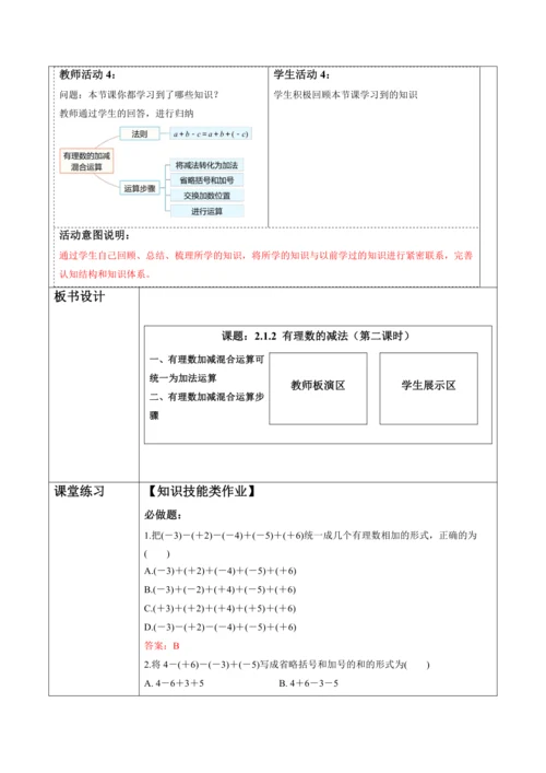 2.1.2 有理数的减法（第二课时）-教案