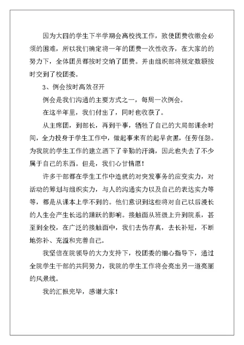 大学团委副书记演讲稿竞选大学校团委副书记演讲稿