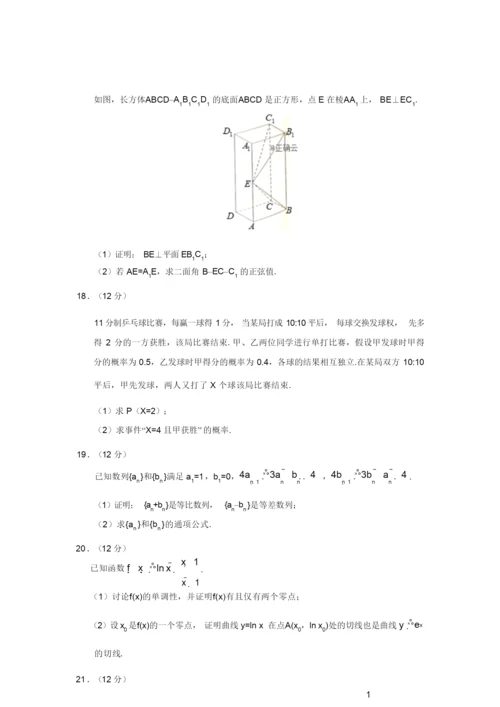 2019年全国统一高考数学试卷(理科)(新课标ⅱ)(含解析版)7.docx