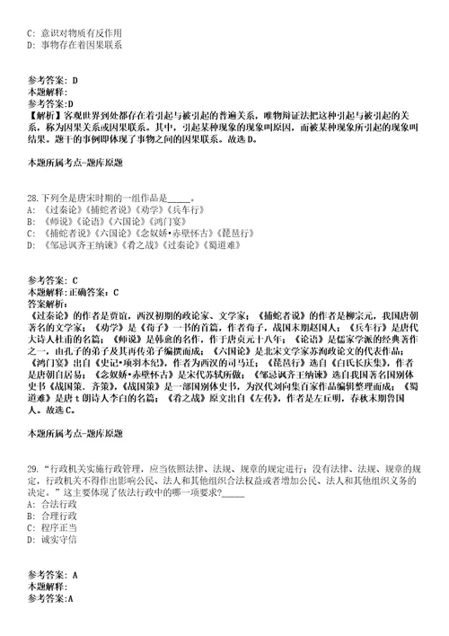 2021年06月山东省莱西市融媒体中心2021年招考6名编辑记者强化练习题答案解析第1期