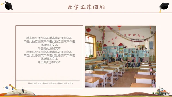 开学班级家长会通用PPT模板