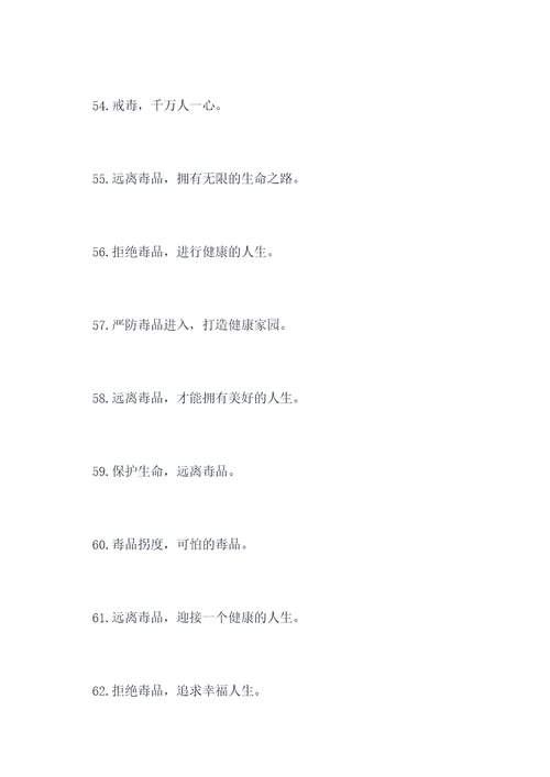 农村戒毒宣传标语