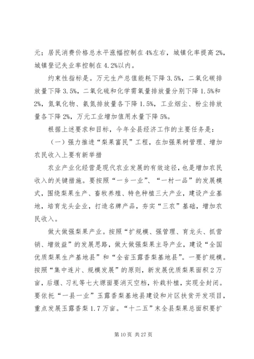 八措并举,努力开创灌阳经济社会跨越发展新局面[小编推荐].docx