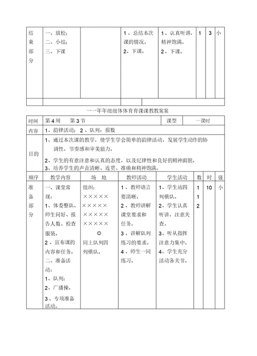 一级体育教案全集