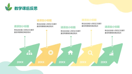 小清新教育教学通用PPT模板