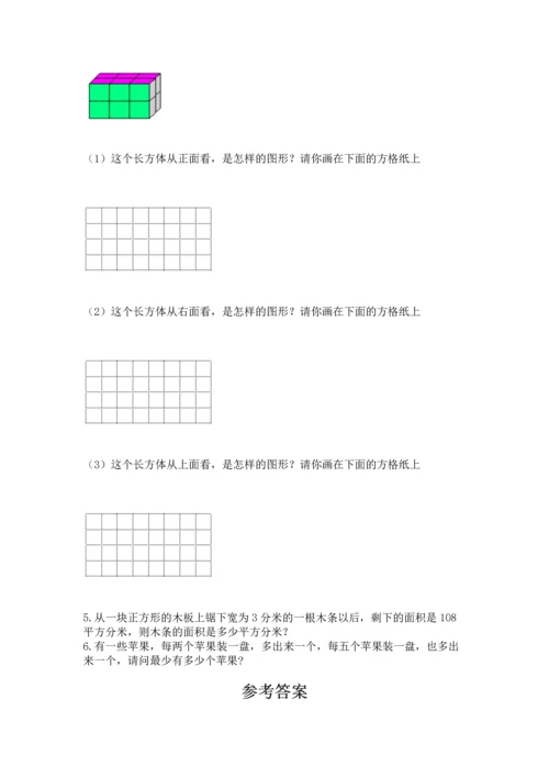 人教版五年级下册数学期末测试卷含答案（模拟题）.docx