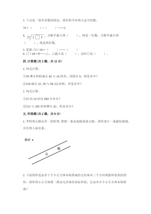 苏教版四年级上册数学期末卷及一套答案.docx